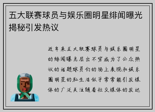 五大联赛球员与娱乐圈明星绯闻曝光揭秘引发热议