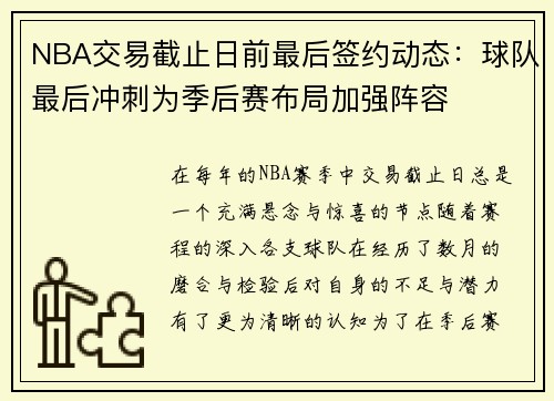 NBA交易截止日前最后签约动态：球队最后冲刺为季后赛布局加强阵容