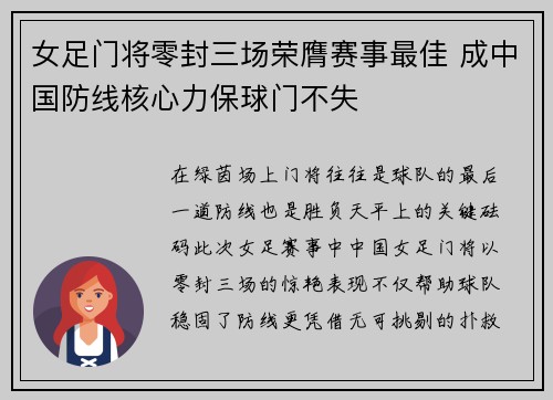 女足门将零封三场荣膺赛事最佳 成中国防线核心力保球门不失