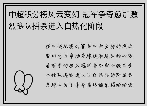 中超积分榜风云变幻 冠军争夺愈加激烈多队拼杀进入白热化阶段