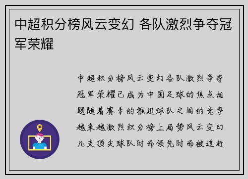 中超积分榜风云变幻 各队激烈争夺冠军荣耀