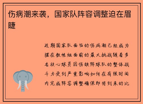 伤病潮来袭，国家队阵容调整迫在眉睫