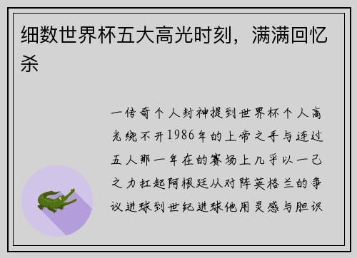 细数世界杯五大高光时刻，满满回忆杀