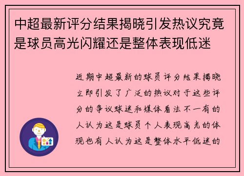 中超最新评分结果揭晓引发热议究竟是球员高光闪耀还是整体表现低迷 中超最新评分结果揭晓引发热议究竟是球员高光闪耀还是整体表现低迷