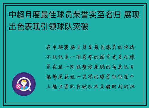 中超月度最佳球员荣誉实至名归 展现出色表现引领球队突破 中超月度最佳球员荣誉实至名归 展现出色表现引领球队突破